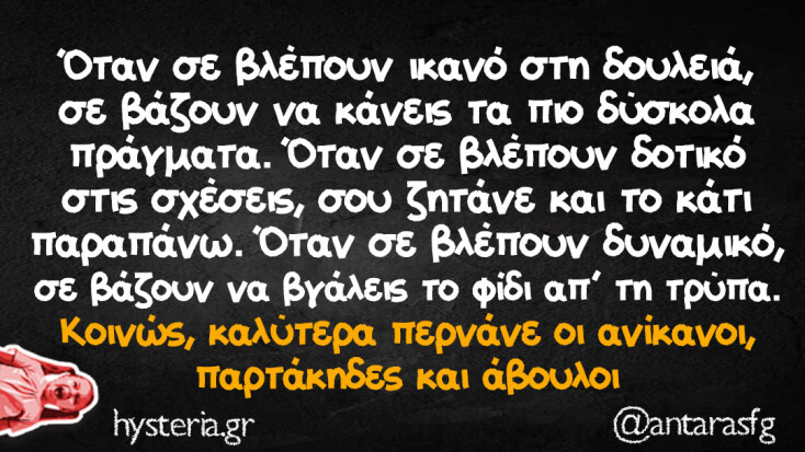 Αστεία memes, ατάκες, YOLO βίντεο, viral, αστεία video στο TikTok που ανέβηκαν στο διαδίκτυο και μας έκαναν να γελάσουμε.