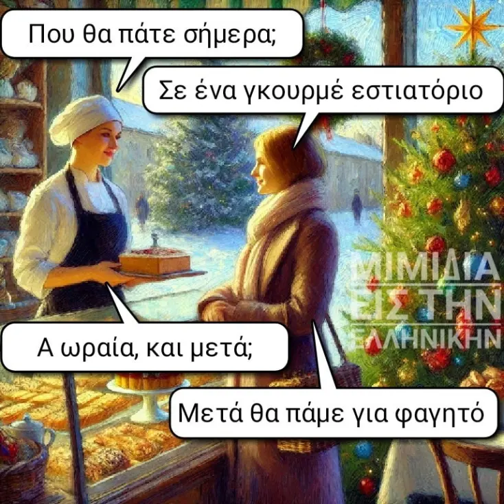 [Εικόνα: yolo-oraia.webp]
