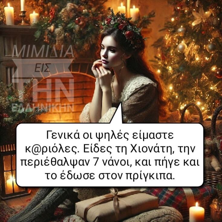 Αστεία memes, ατάκες, YOLO βίντεο, viral, αστεία video στο TikTok που ανέβηκαν στο διαδίκτυο και μας έκαναν να γελάσουμε.