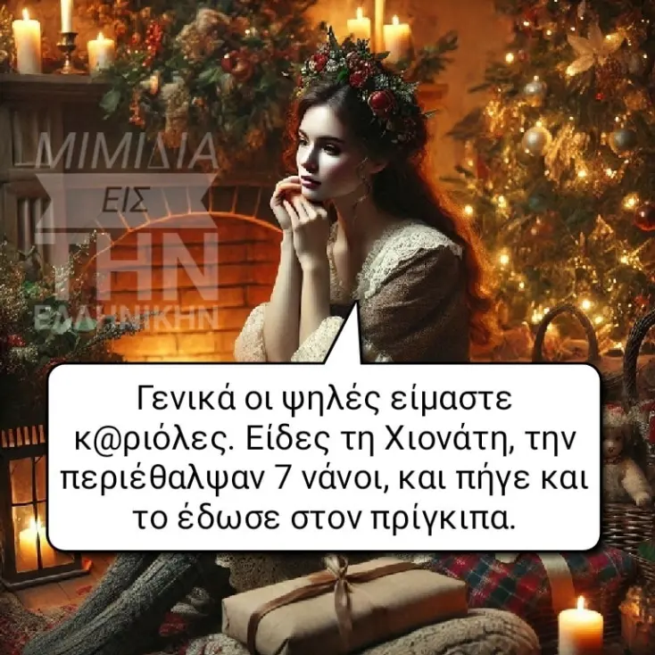 [Εικόνα: yolo-paramythia.webp]