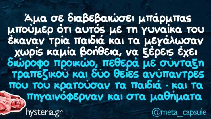 Αστεία memes, ατάκες, YOLO βίντεο, viral, αστεία video στο TikTok που ανέβηκαν στο διαδίκτυο και μας έκαναν να γελάσουμε.