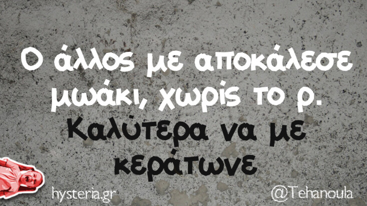 Αστεία memes, ατάκες, YOLO βίντεο, viral, αστεία video στο TikTok που ανέβηκαν στο διαδίκτυο και μας έκαναν να γελάσουμε.