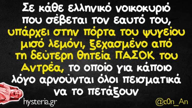 Αστεία memes, ατάκες, YOLO βίντεο, viral, αστεία video στο TikTok που ανέβηκαν στο διαδίκτυο και μας έκαναν να γελάσουμε.