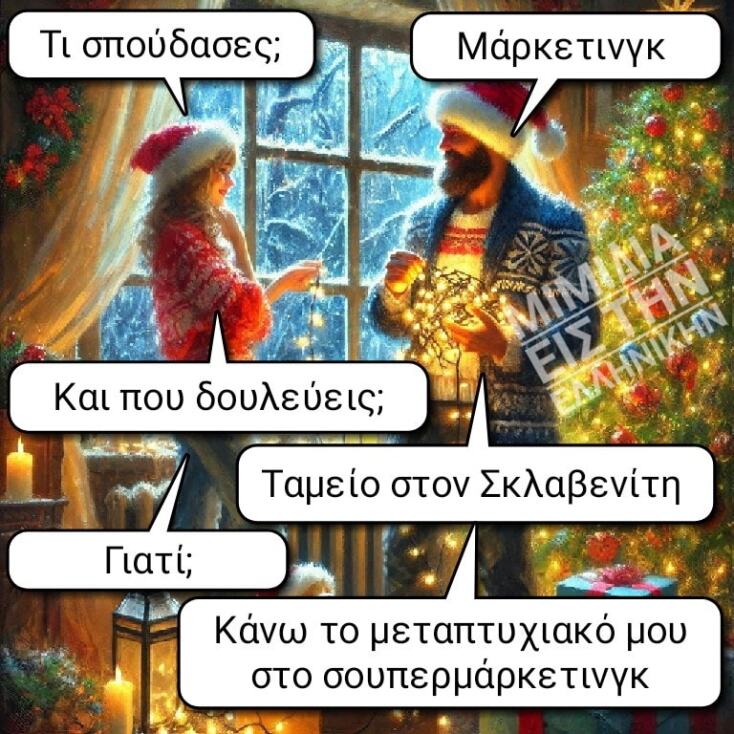 Αστεία memes, ατάκες, YOLO βίντεο, viral, αστεία video στο TikTok που ανέβηκαν στο διαδίκτυο και μας έκαναν να γελάσουμε.