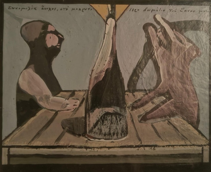 Έργο του Νίκου Χουλιαρά