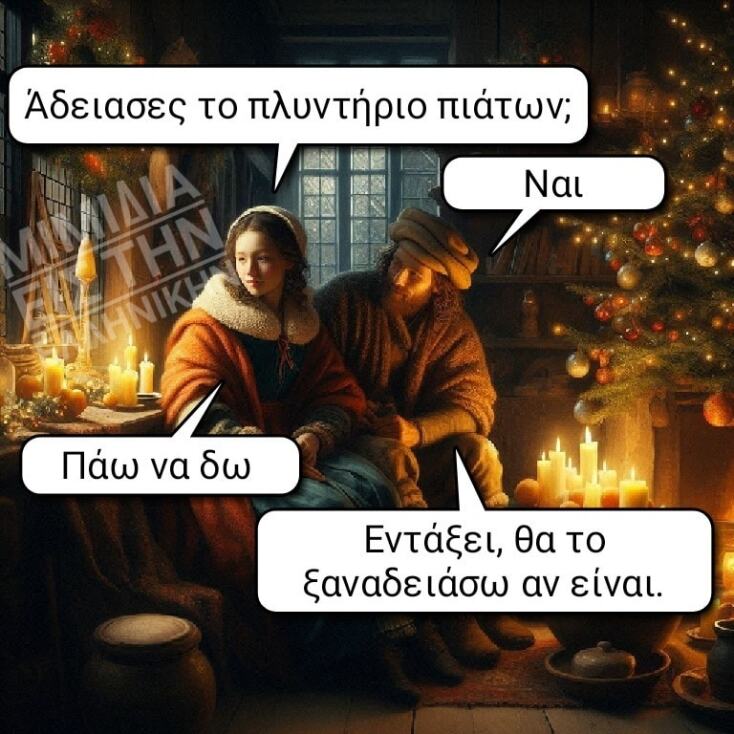 Αστεία memes, ατάκες, YOLO βίντεο, viral, αστεία video στο TikTok που ανέβηκαν στο διαδίκτυο και μας έκαναν να γελάσουμε.