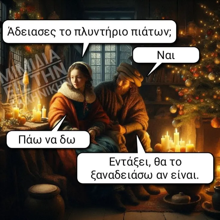 [Εικόνα: yolo-apataonas.webp]