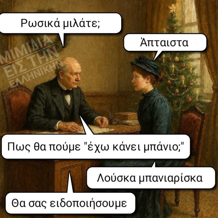 Αστεία memes, ατάκες, YOLO βίντεο, viral, αστεία video στο TikTok που ανέβηκαν στο διαδίκτυο και μας έκαναν να γελάσουμε.