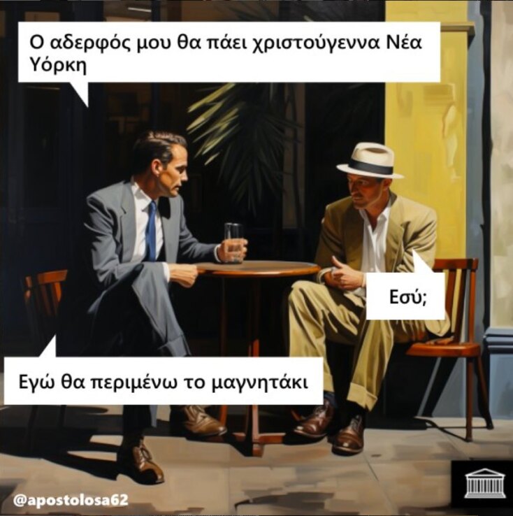 Αστεία memes, ατάκες, YOLO βίντεο, viral, αστεία video στο TikTok που ανέβηκαν στο διαδίκτυο και μας έκαναν να γελάσουμε.