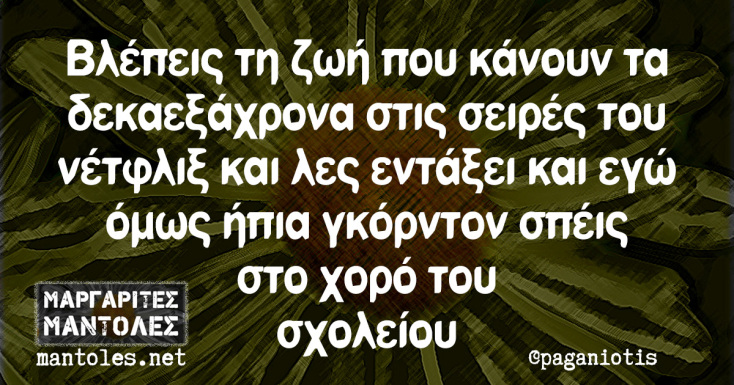 Αστεία memes, ατάκες, YOLO βίντεο, viral, αστεία video στο TikTok που ανέβηκαν στο διαδίκτυο και μας έκαναν να γελάσουμε.