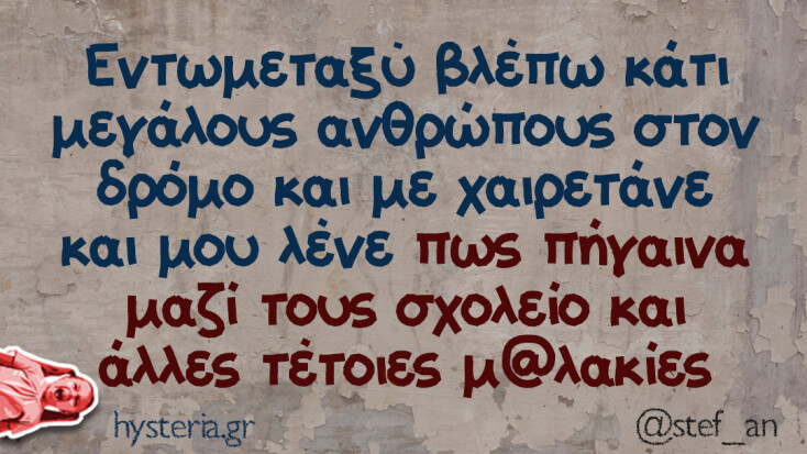 Αστεία memes, ατάκες, YOLO βίντεο, viral, αστεία video στο TikTok που ανέβηκαν στο διαδίκτυο και μας έκαναν να γελάσουμε.