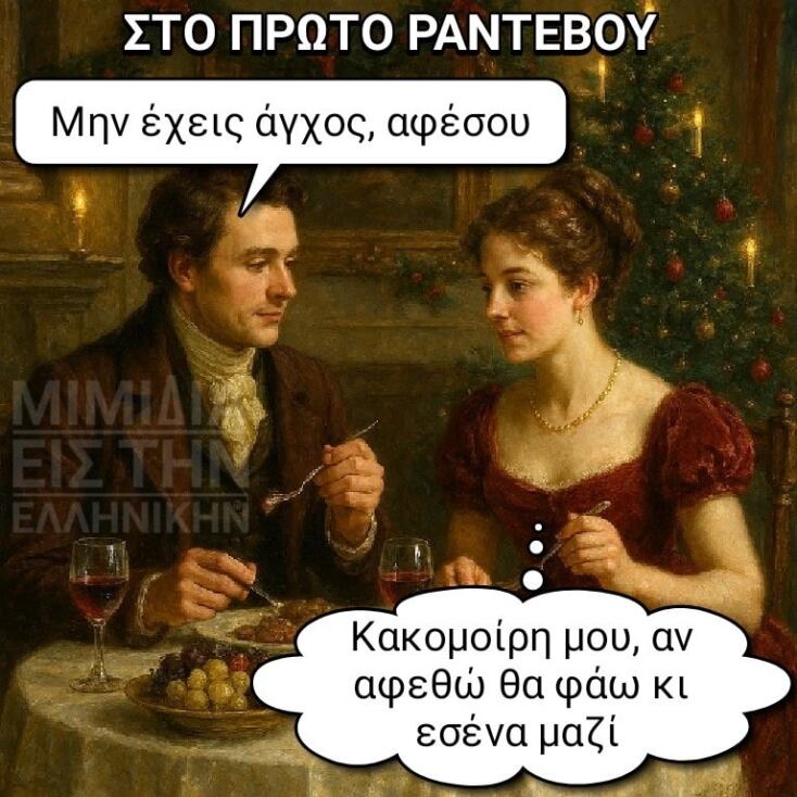 Αστεία memes, ατάκες, YOLO βίντεο, viral, αστεία video στο TikTok που ανέβηκαν στο διαδίκτυο και μας έκαναν να γελάσουμε.