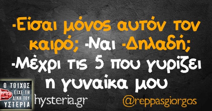 Αστεία memes, ατάκες, YOLO βίντεο, viral, αστεία video στο TikTok που ανέβηκαν στο διαδίκτυο και μας έκαναν να γελάσουμε.