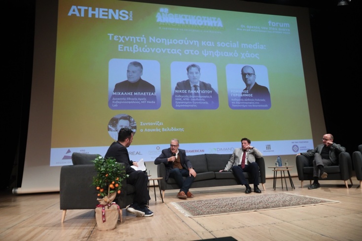 Το πάνελ για την Τεχνητή Νοημοσύνη και τα social media