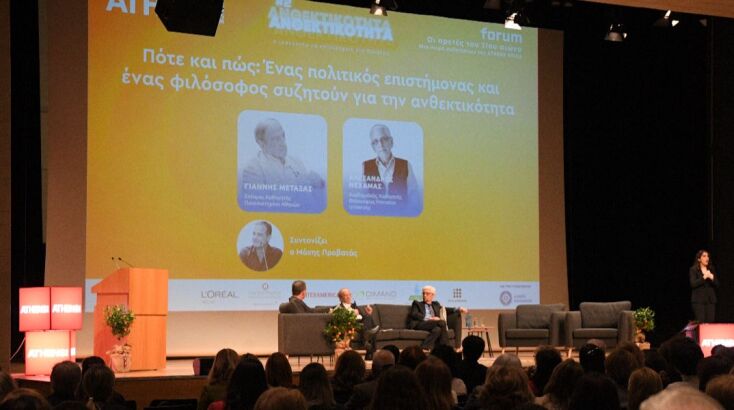 Πότε και Πώς; Ένας πολιτικός επιστήμονας και ένας φιλόσοφος συζητούν για την ανθεκτικότητα  «