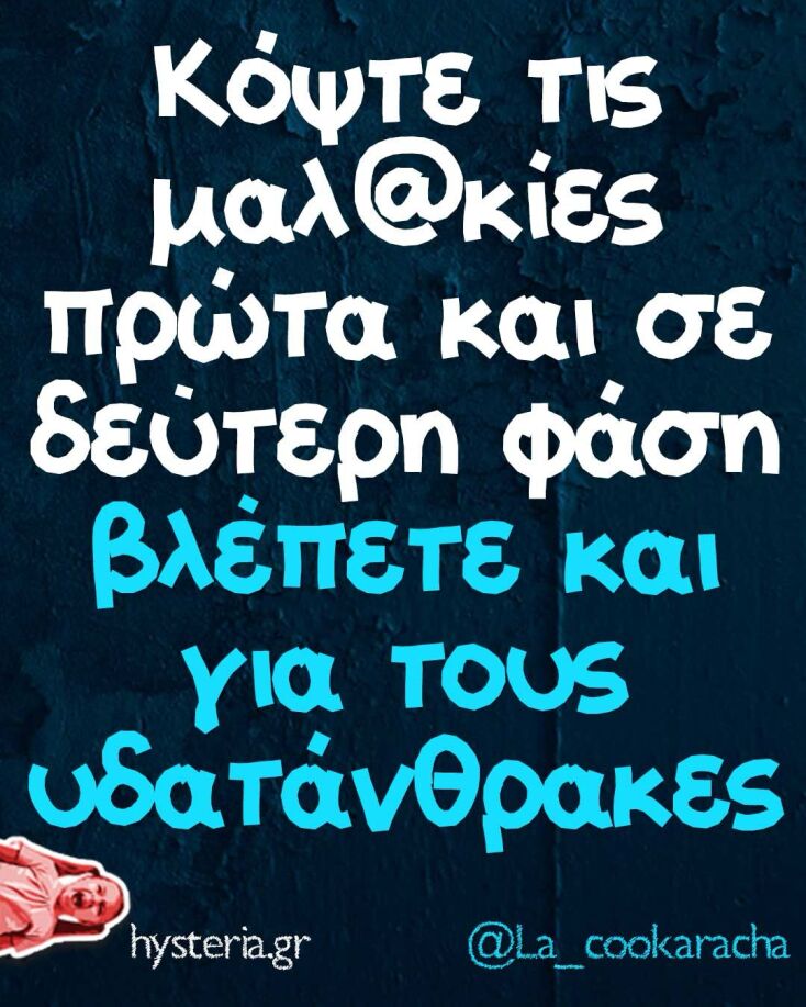 Αστεία memes, ατάκες, YOLO βίντεο, viral, αστεία video στο TikTok που ανέβηκαν στο διαδίκτυο και μας έκαναν να γελάσουμε.