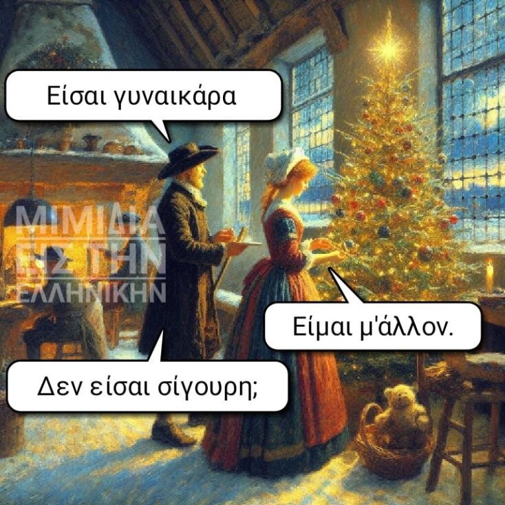 Αστεία memes, ατάκες, YOLO βίντεο, viral, αστεία video στο TikTok που ανέβηκαν στο διαδίκτυο και μας έκαναν να γελάσουμε.