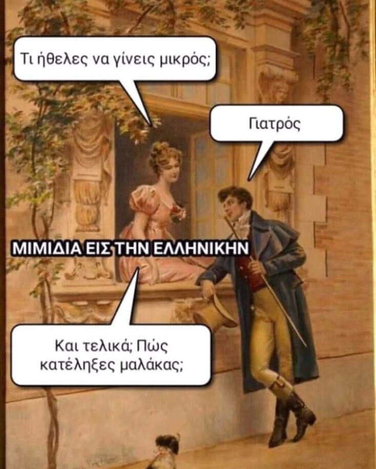Αστεία memes, ατάκες, YOLO βίντεο, viral, αστεία video στο TikTok που ανέβηκαν στο διαδίκτυο και μας έκαναν να γελάσουμε.