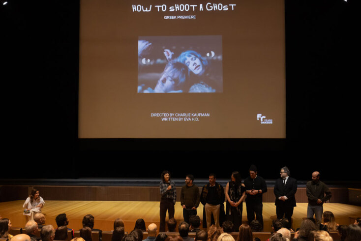 Τσάρλι Κάουφμαν και η Eva H.D. | «How to Shoot a Ghost»