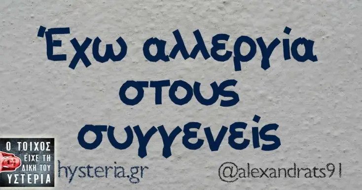 [Εικόνα: yolo-etoimasou-na-tous-fas-stin-mapa.webp]