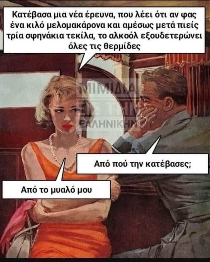 Αστεία memes, ατάκες, YOLO βίντεο, viral, αστεία video στο TikTok που ανέβηκαν στο διαδίκτυο και μας έκαναν να γελάσουμε.