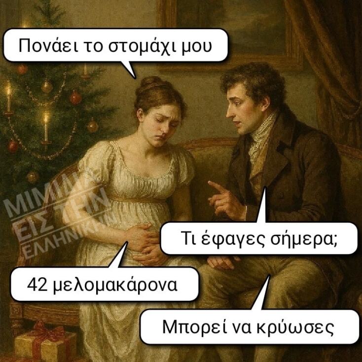 Αστεία memes, ατάκες, YOLO βίντεο, viral, αστεία video στο TikTok που ανέβηκαν στο διαδίκτυο και μας έκαναν να γελάσουμε.