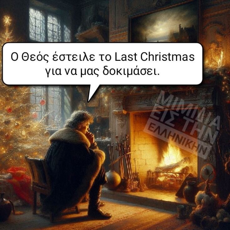 Αστεία memes, ατάκες, YOLO βίντεο, viral, αστεία video στο TikTok που ανέβηκαν στο διαδίκτυο και μας έκαναν να γελάσουμε.