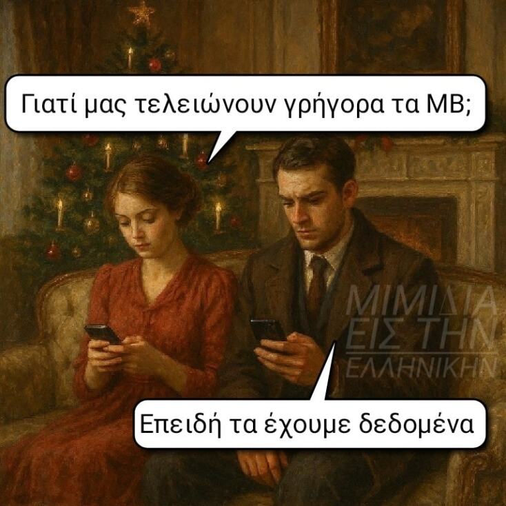 Αστεία memes, ατάκες, YOLO βίντεο, viral, αστεία video στο TikTok που ανέβηκαν στο διαδίκτυο και μας έκαναν να γελάσουμε.