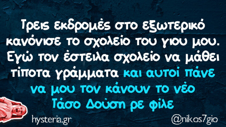 Αστεία memes, ατάκες, YOLO βίντεο, viral, αστεία video στο TikTok που ανέβηκαν στο διαδίκτυο και μας έκαναν να γελάσουμε.