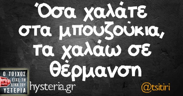 Αστεία memes, ατάκες, YOLO βίντεο, viral, αστεία video στο TikTok που ανέβηκαν στο διαδίκτυο και μας έκαναν να γελάσουμε.