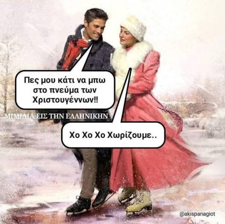 Αστεία memes, ατάκες, YOLO βίντεο, viral, αστεία video στο TikTok που ανέβηκαν στο διαδίκτυο και μας έκαναν να γελάσουμε.