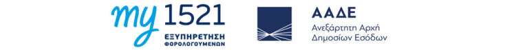 my1521 | ΑΑΔΕ