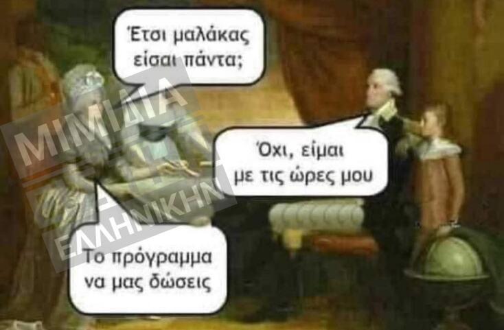 Αστεία memes, ατάκες, YOLO βίντεο, viral, αστεία video στο TikTok που ανέβηκαν στο διαδίκτυο και μας έκαναν να γελάσουμε.