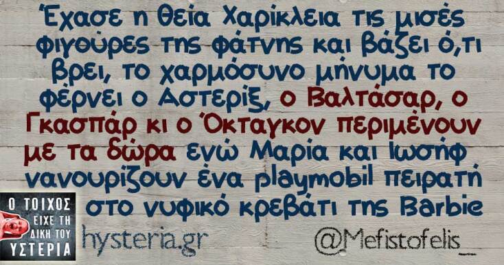 Αστεία memes, ατάκες, YOLO βίντεο, viral, αστεία video στο TikTok που ανέβηκαν στο διαδίκτυο και μας έκαναν να γελάσουμε.