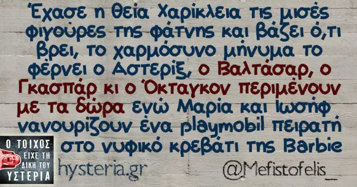[Εικόνα: yolo-mia-xara-i-theia.webp]
