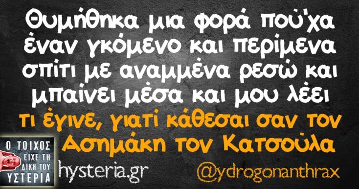 Αστεία memes, ατάκες, YOLO βίντεο, viral, αστεία video στο TikTok που ανέβηκαν στο διαδίκτυο και μας έκαναν να γελάσουμε.