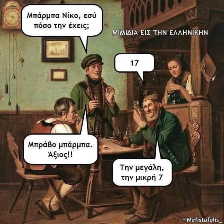 Αστεία memes, ατάκες, YOLO βίντεο, viral, αστεία video στο TikTok που ανέβηκαν στο διαδίκτυο και μας έκαναν να γελάσουμε.