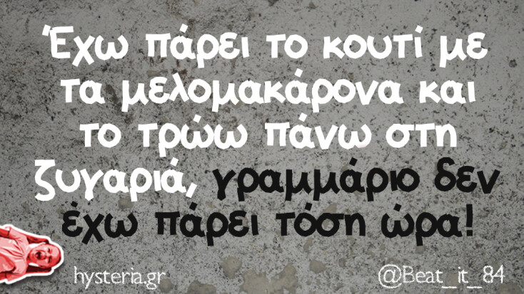 Αστεία memes, ατάκες, YOLO βίντεο, viral, αστεία video στο TikTok που ανέβηκαν στο διαδίκτυο και μας έκαναν να γελάσουμε.