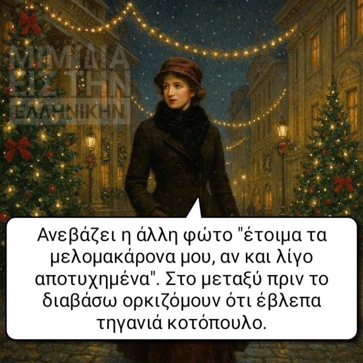 Αστεία memes, ατάκες, YOLO βίντεο, viral, αστεία video στο TikTok που ανέβηκαν στο διαδίκτυο και μας έκαναν να γελάσουμε.