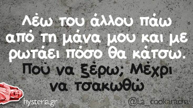 Αστεία memes, ατάκες, YOLO βίντεο, viral, αστεία video στο TikTok που ανέβηκαν στο διαδίκτυο και μας έκαναν να γελάσουμε.