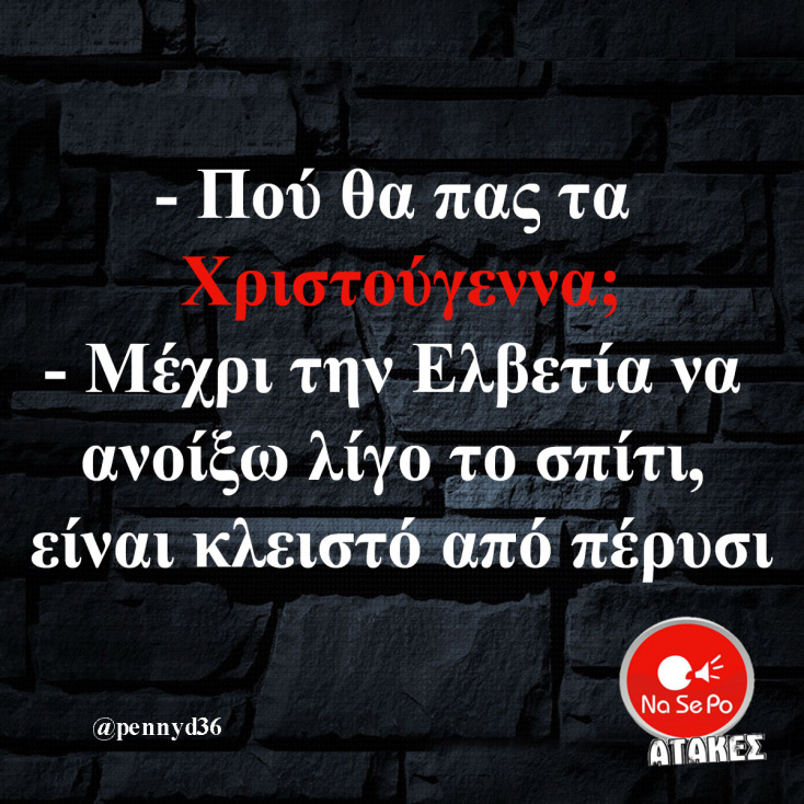 Αστεία memes, ατάκες, YOLO βίντεο, viral, αστεία video στο TikTok που ανέβηκαν στο διαδίκτυο και μας έκαναν να γελάσουμε.