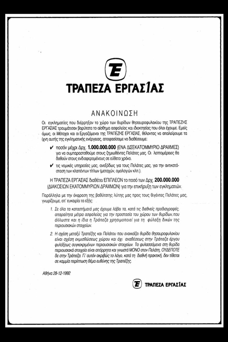 Το ριφιφί στην Τράπεζα Εργασίας το 1992