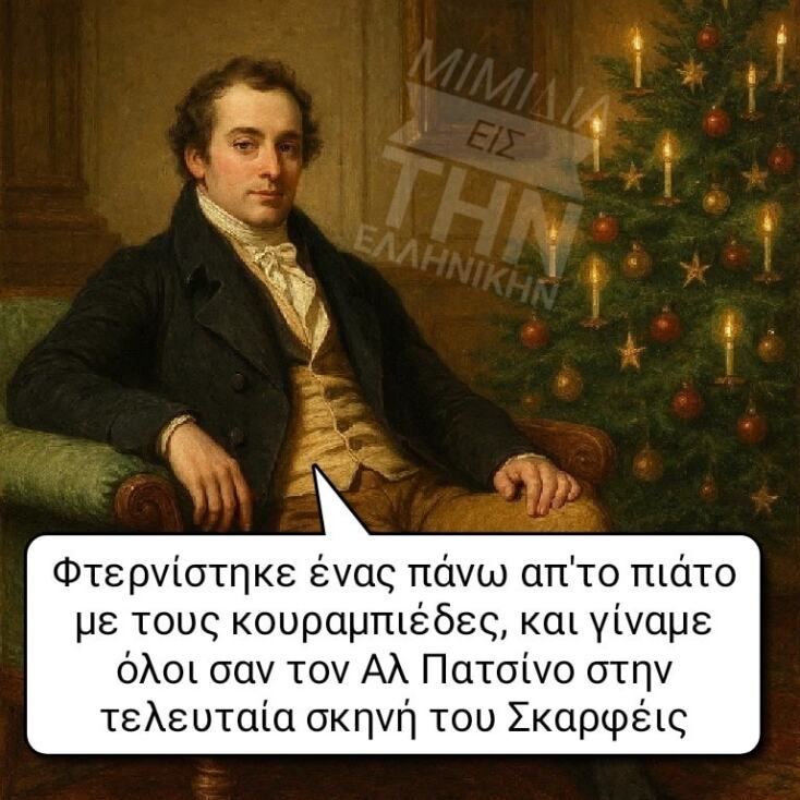 Αστεία memes, ατάκες, YOLO βίντεο, viral, αστεία video στο TikTok που ανέβηκαν στο διαδίκτυο και μας έκαναν να γελάσουμε.