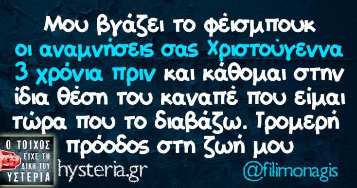 Αστεία memes, ατάκες, YOLO βίντεο, viral, αστεία video στο TikTok που ανέβηκαν στο διαδίκτυο και μας έκαναν να γελάσουμε.