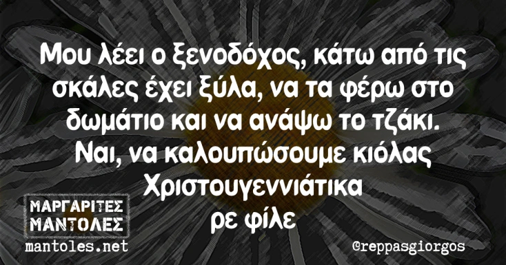 [Εικόνα: yolo-sto-xenodoxeio.webp]