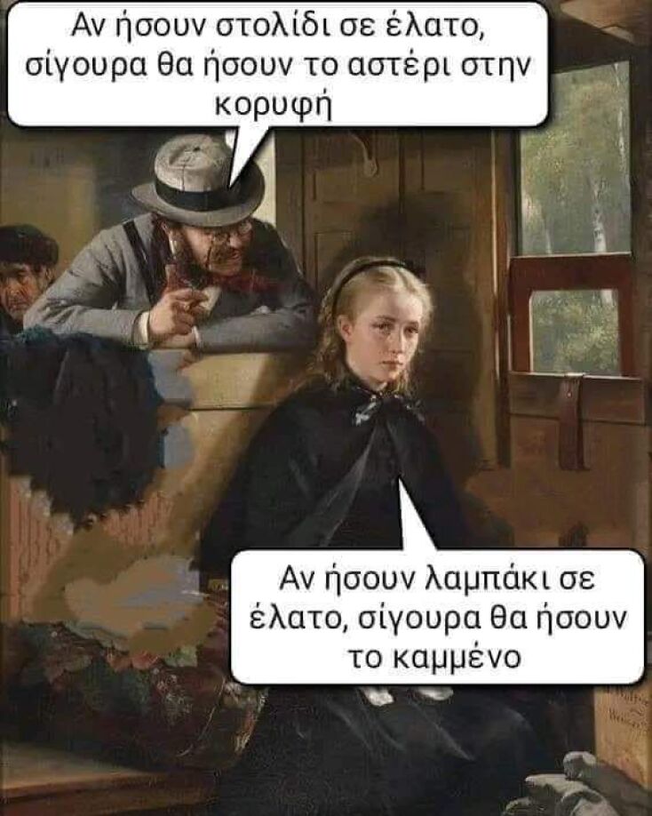 Αστεία memes, ατάκες, YOLO βίντεο, viral, αστεία video στο TikTok που ανέβηκαν στο διαδίκτυο και μας έκαναν να γελάσουμε.