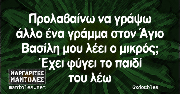 Αστεία memes, ατάκες, YOLO βίντεο, viral, αστεία video στο TikTok που ανέβηκαν στο διαδίκτυο και μας έκαναν να γελάσουμε.