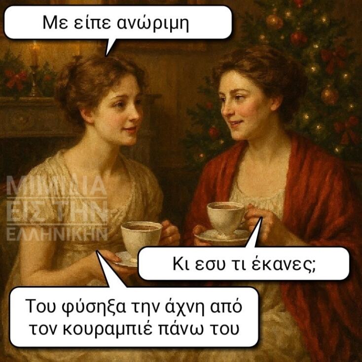 Αστεία memes, ατάκες, YOLO βίντεο, viral, αστεία video στο TikTok που ανέβηκαν στο διαδίκτυο και μας έκαναν να γελάσουμε.