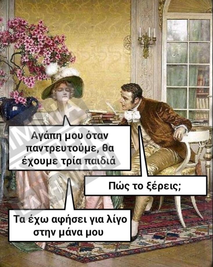 Αστεία memes, ατάκες, YOLO βίντεο, viral, αστεία video στο TikTok που ανέβηκαν στο διαδίκτυο και μας έκαναν να γελάσουμε.