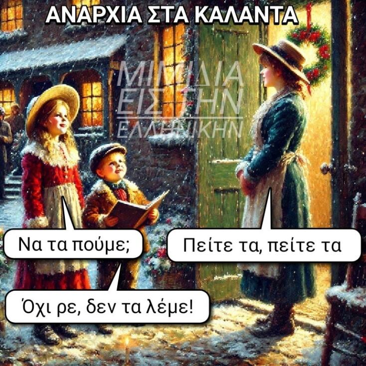 Αστεία memes, ατάκες, YOLO βίντεο, viral, αστεία video στο TikTok που ανέβηκαν στο διαδίκτυο και μας έκαναν να γελάσουμε.